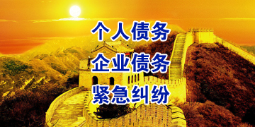 龙滚镇要账公司